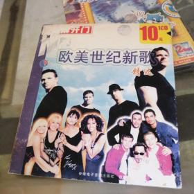 欧美世纪新歌精选 1CD