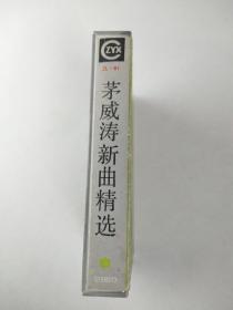 【老磁带收藏】 茅威涛新曲精选 全国梅花奖冠军  越剧