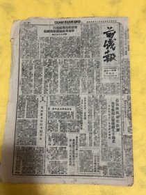 1947年6月16日，冀中边区前线报，