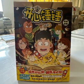 开心锤锤 动画版11