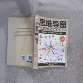 思维导图：超级学习力提升宝典（32开平装）