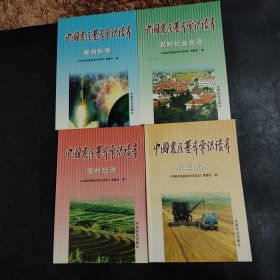 中国农民基本常识读本.崇尚科学
