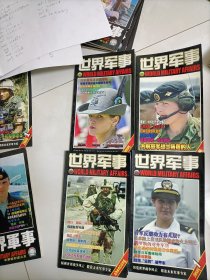 世界军事（合订珍藏版、月刊珍藏版2本、珍藏版1 ） 四本合售