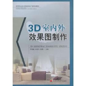 3D室内外效果图制作