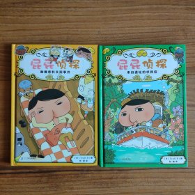 屁屁侦探：来自遗址的求救信+咖喱香料失踪事件