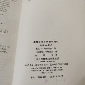 相对论和早期量子论中的基本概念