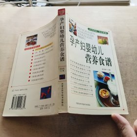 孕产妇幼儿营养食谱