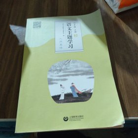 语文主题学习人间真情六年级三上册