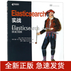 Elasticsearch实战