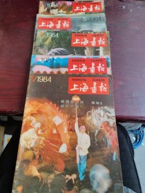 上海画报1984年1.3.4.5.6