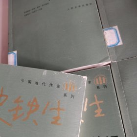 中国当代作家史铁生系列：我与地坛、命若琴弦、原罪·宿命、我与地坛、务虚笔记、我的丁一之旅 ，全6册