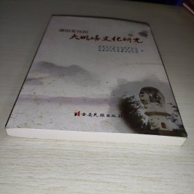 滇中文化论 大姚塔文化研究