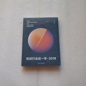 培训行业这一年(2018)