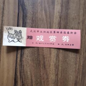 观赏卷