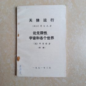 天体运行