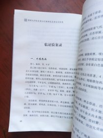 国医大师朱良春：治疗疑难危急重症经验集