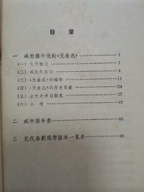 元曲选家臧懋循 “附赠1本-古代戏曲选注”