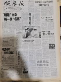 《健康报》【绍兴市妇幼保健院尝试病房冠名权转让，收益用于扶困济贫；春来说绿茶】
