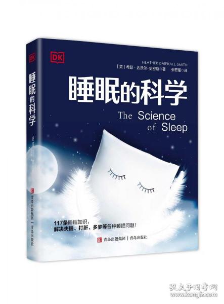 睡眠的科学（DK百科）