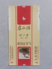 庐山游烟标84直板