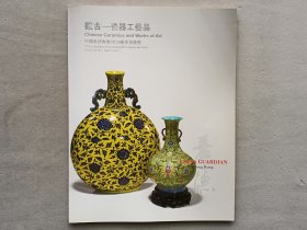 中国嘉德香港2013春拍 觀古 瓷器工艺品拍卖图录 品相如图