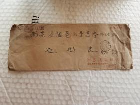 老实寄封-----《邮电公事，江苏省集邮协会，内无信，长条信封》！