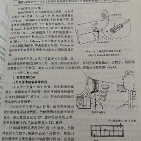 汽车电脑故障代码手册