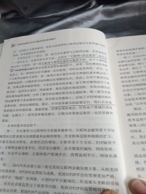 互联网金融中的非法集资典型案例解析