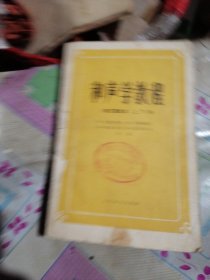 和声学教程