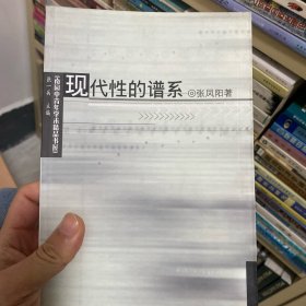 现代性的谱系
