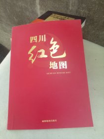 四川红色地图