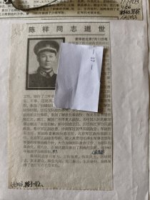 开国少将：原军委工程兵副政委陈祥同志逝世