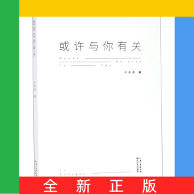 或許與你有關