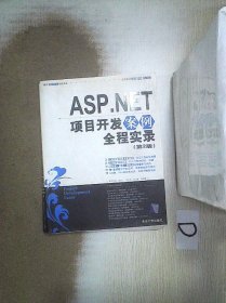 ASP.NET项目开发案例全程实录  第2版 。