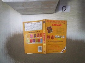 股市操练大全：K线、技术图形的识别和练习专辑