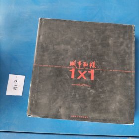 城市取樣1×1