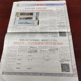 中国集邮报 2021年9月24日 （8开八版) 虎票开印图稿亮相；香港《百分百感觉》邮票再现漫画经典；爱心汇聚集邮周 助力莆田战疫情；“冬奥会”四连小型张发售新特点；见证了城市巨变的“龙灯堤”邮戳；天津邮政博物馆的文化实力；《巴渝集邮》推出（2015—2020）彩版合订本；我读邮书的方式；2022年《中国集邮报》创刊30周年；