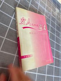 女人怎样更温柔——完美女人系列