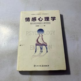 情感心理学