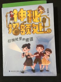 招领处里的密道——神秘招领处（二）