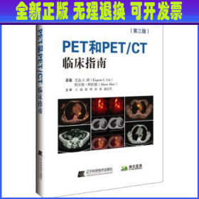 PET和PET/CT临床指南（第三版)