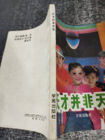 天才并非天生:童星家庭教育揭秘