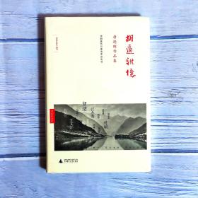 胡适杂忆：唐德刚作品集之五