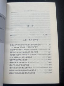 当代汉语词汇衍生变异研究 一版一印