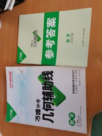 万唯数学几何辅助线（送参考答案）