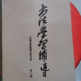书法学习辅导