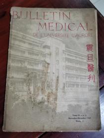 震旦医刊