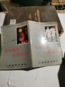 趣味摄影诀窍技法