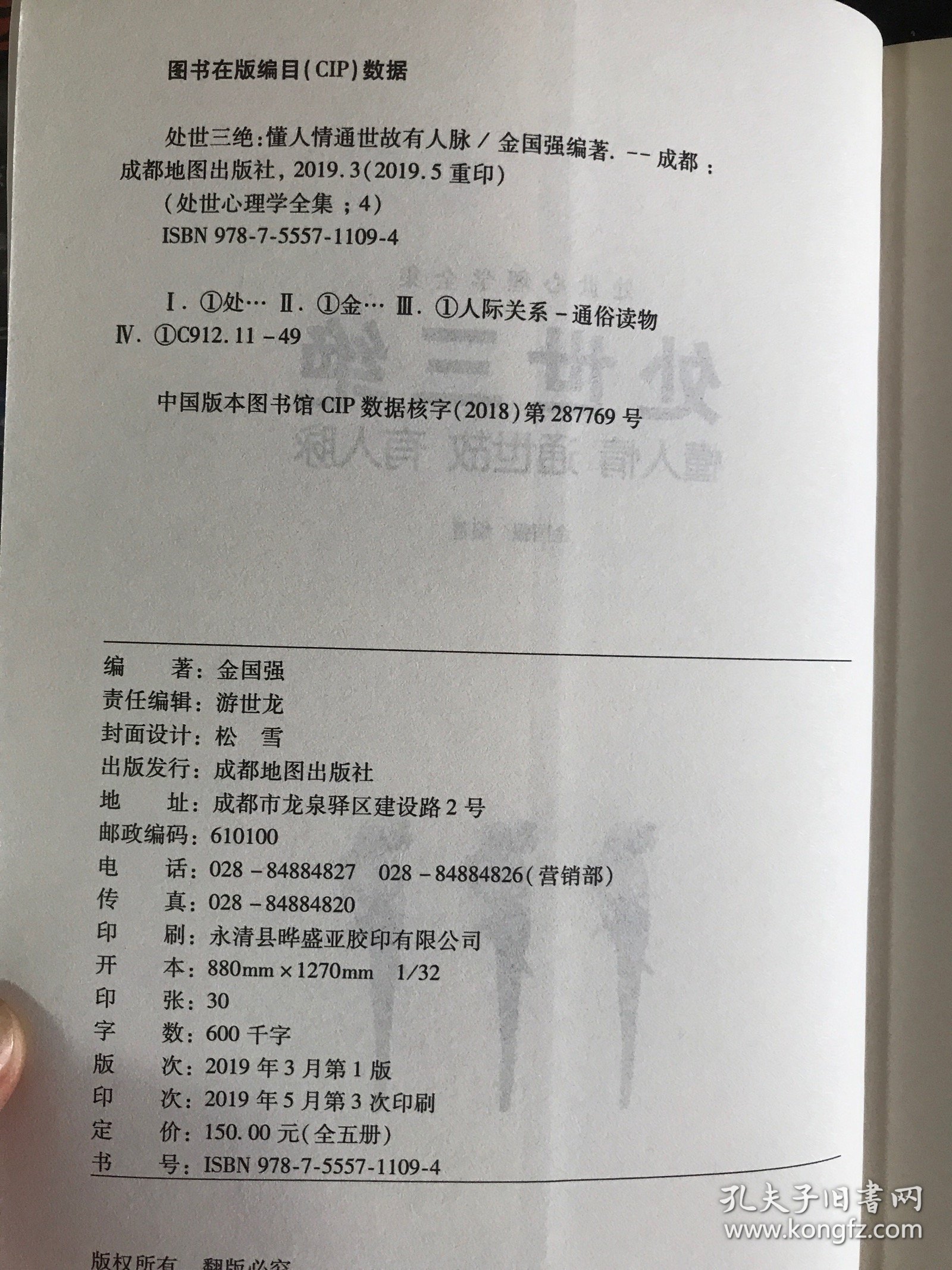 成功学13册狼道鬼谷子人性的弱点情商高就是会说话为人三会社交交往心理学书籍
