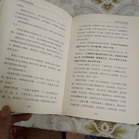 中医是无形的科学 我对中医的实践与思考（增订本） A10